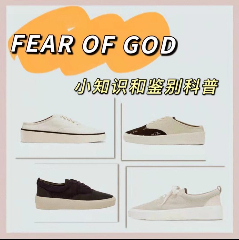 FEAR OF GOD经典鞋款101 真伪鉴定